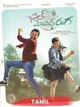 Chellama Chellama (2021)